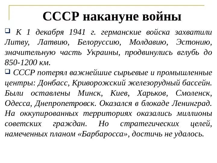 Ссср накануне великой отечественной войны конспект урока. Внутренняя политика СССР накануне Великой Отечественной войны. Внешняя политика СССР накануне ВОВ кратко. СССР накануне Великой Отечественной войны. Обстановка накануне войны.