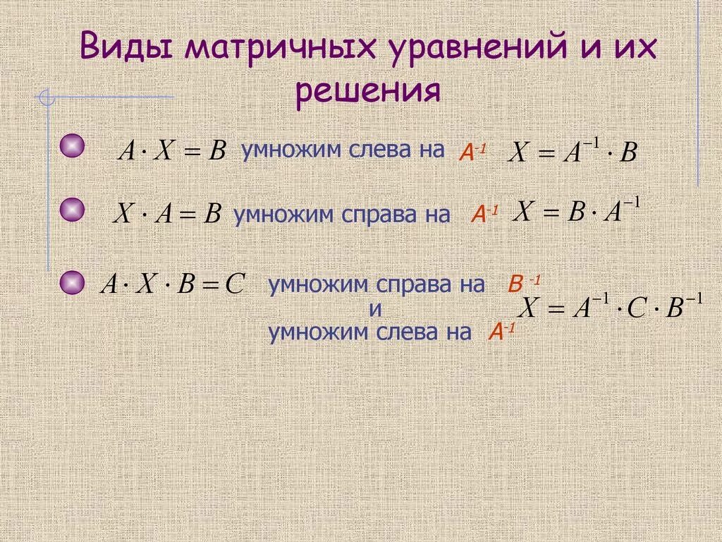 Ax b b ответ. Как решать матричные уравнения. Как решать уравнения с матрицами. Формула для решения уравнение с матрицей. Решение матричных уравнений xa b.