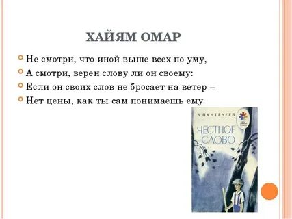 Честное слово план