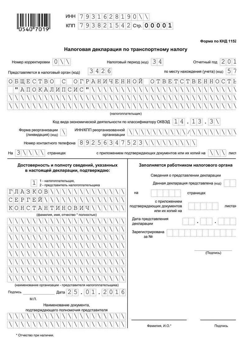 Образец заполнения декларации по транспортному налогу. Заполнение налоговых деклараций по транспортному налогу. Транспортный налог образец заполнения декларации. Транспортная декларация образец заполненный.