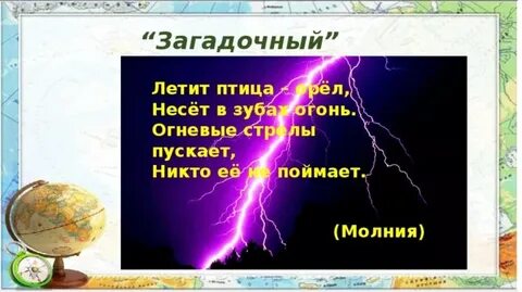 Предложение словом молния
