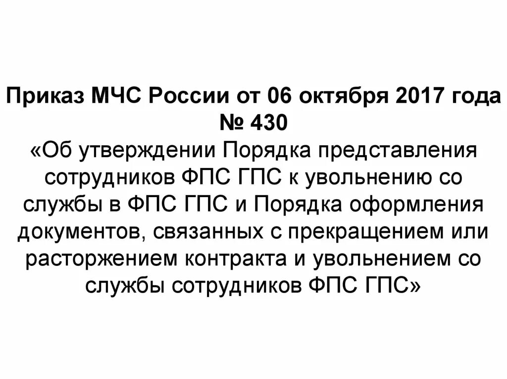 Приказы мчс рф 2021. Приказы МЧС России. Распоряжение МЧС. Приказы МЧС России 2022. Приказ МЧС России 484.