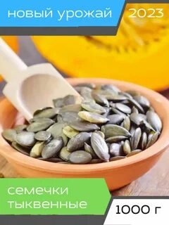 Выбрать семена тыквы