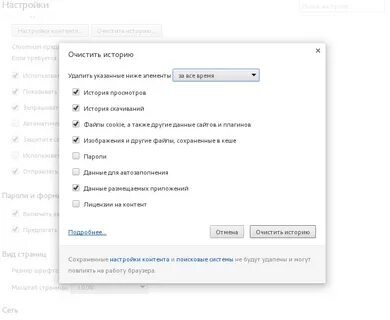 Chromium очистить кэш