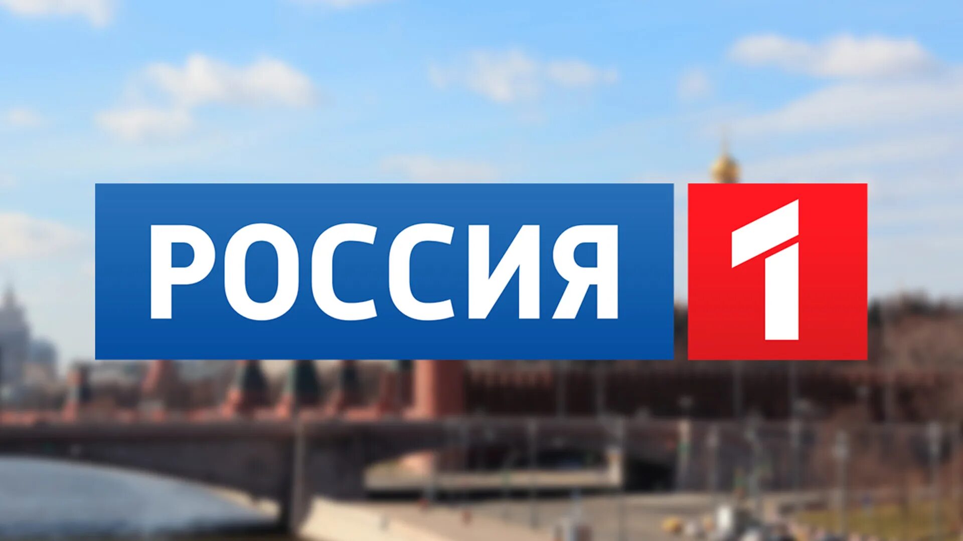 Канал россии хочу