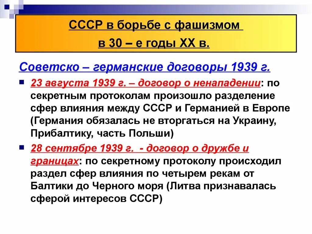 Советско-германский договор 1939. Соглашение России и Германии 1939. Советско германский договор 1939 года. Советско-германский договор о ненападении 23 августа 1939. Секретный договор 1939 года