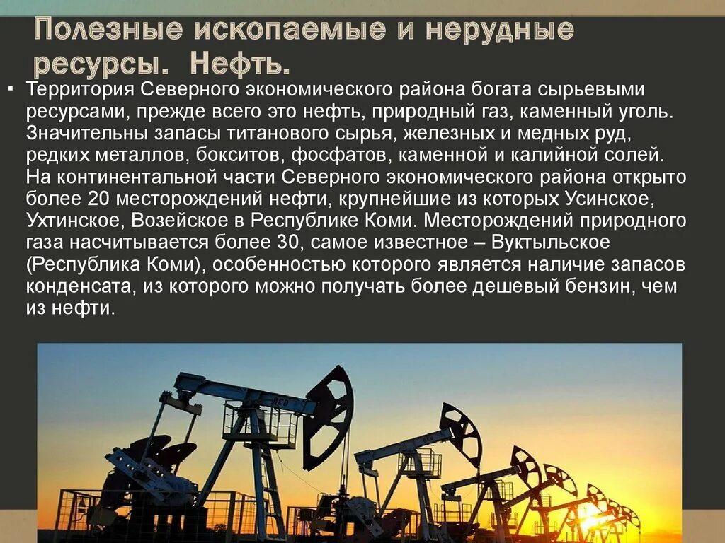 Роль минеральных ресурсов. Полезные ископаемые России нефть. Нефть и ГАЗ полезные ископаемые. Полезные ископаемые нефть. Природные ресурсы нефти и газа.