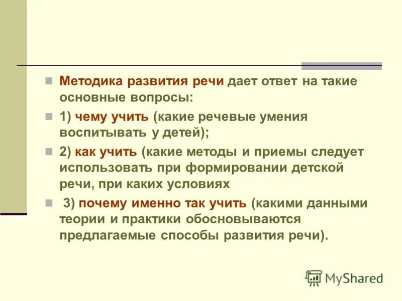 Тесты методика развития речи. Методика развития речи.