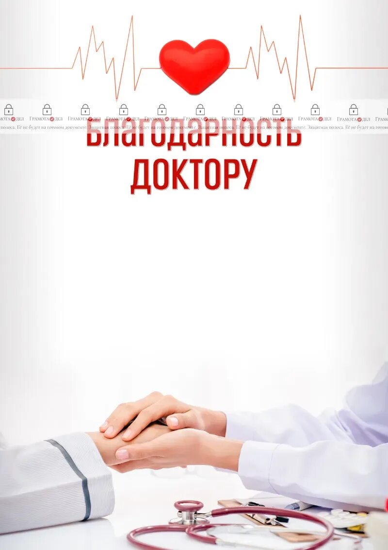 Благодарность после операции. Благодарность доктору. Спасибо доктор. Спасибо врачам. Благодарность врачам картинки.