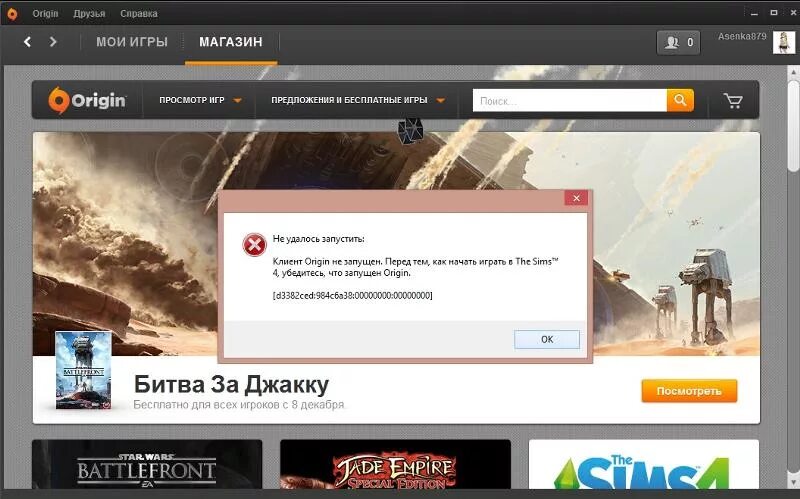 Не удалось запустить игру симс 4. Не запускается Origin. Ориджин не запускается. Симс 4 без ориджин. Как запустить SIMS 4 без Origin.