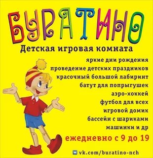 Буратино муром