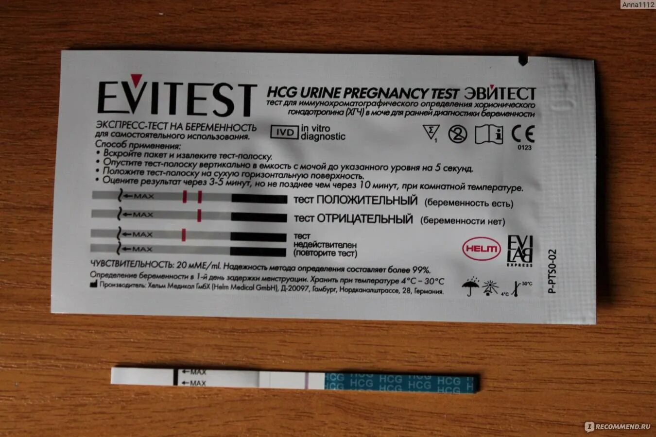 Правильное использование теста. Эвитест 2. Тест полоска на беременность инструкция. Экспресс тест на беременность. Тест на беременность эвитест.