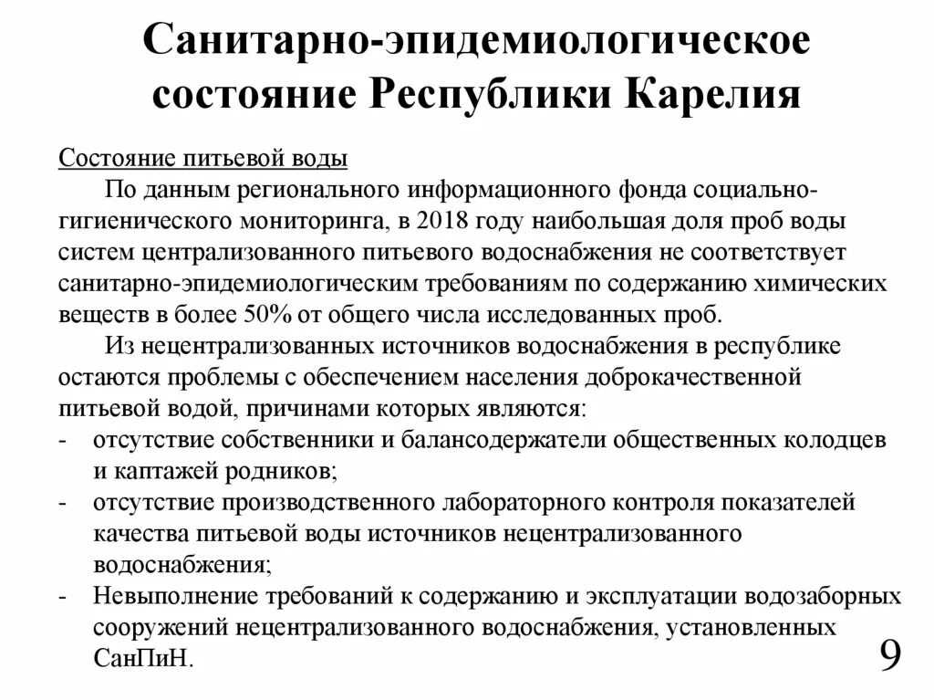 Санитарно-эпидемиологическое состояние. Состояние республику. Индекс развития человеческого капитала в кыргызской республике. Особенности правового статуса республики в составе рф. Состояние республику.