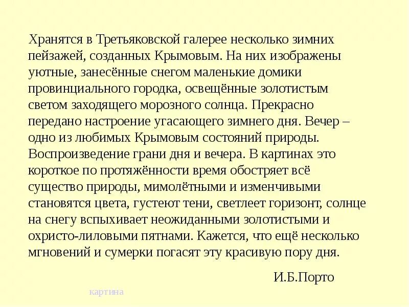 Сочинение по картине зимний вечер. Н Крымов зимний вечер сочинение. Сочинение на тему зимний вече. Сочинение по картине зимний вечер Крымов 6 класс. Написать сочинение н крымова зимний вечер