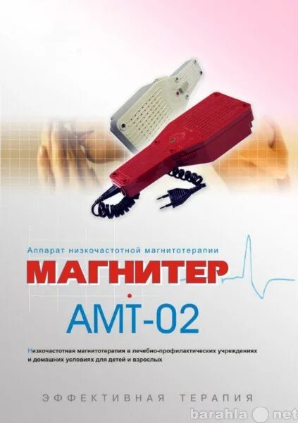 Как пользоваться магнитер амт 02. Как пользоваться магнитер амт 02