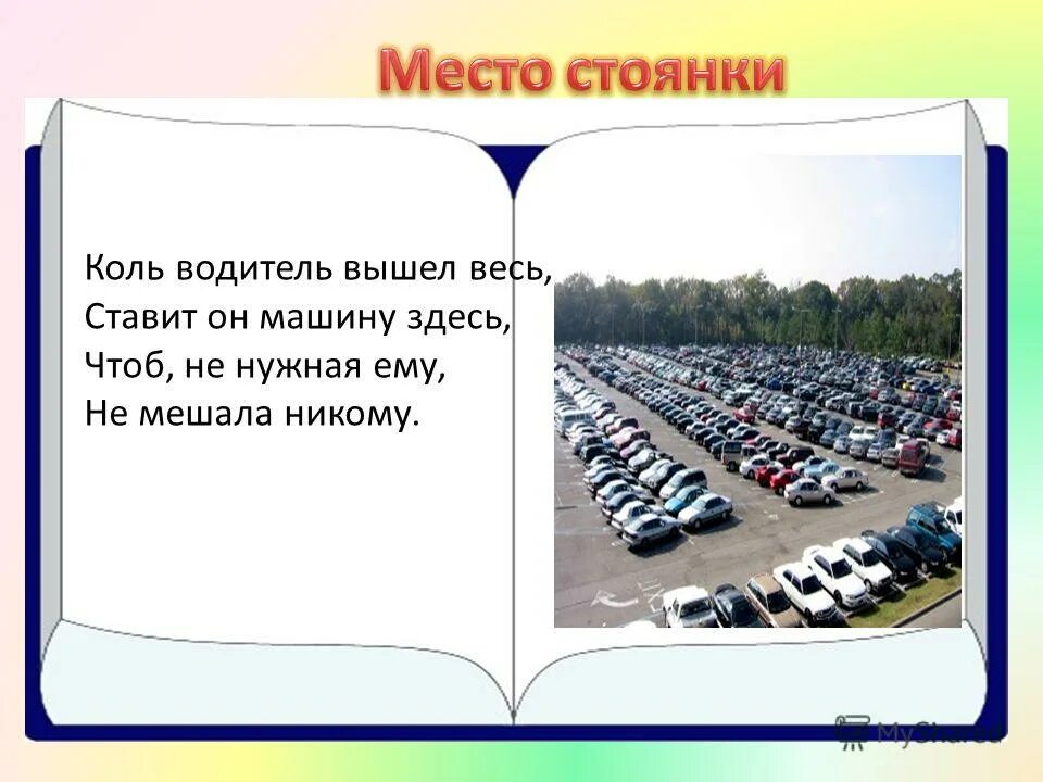 Прибыли в место назначения. Допиши предложения так чтобы в каждом были однородные шофер вышел. Шофер быстро вышел из машины и бросился в одежде в воду. Дописать предложение шофер вышел из машины. Дописать предложение шофер вышел из машины.