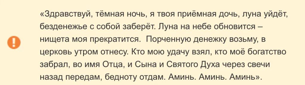 Молитва от безденежья и долгов. Заговор на убывающую луну. Шепотки на убывающую луну. Молитва на убывающую луну. Заговор на деньги на убывающую луну.