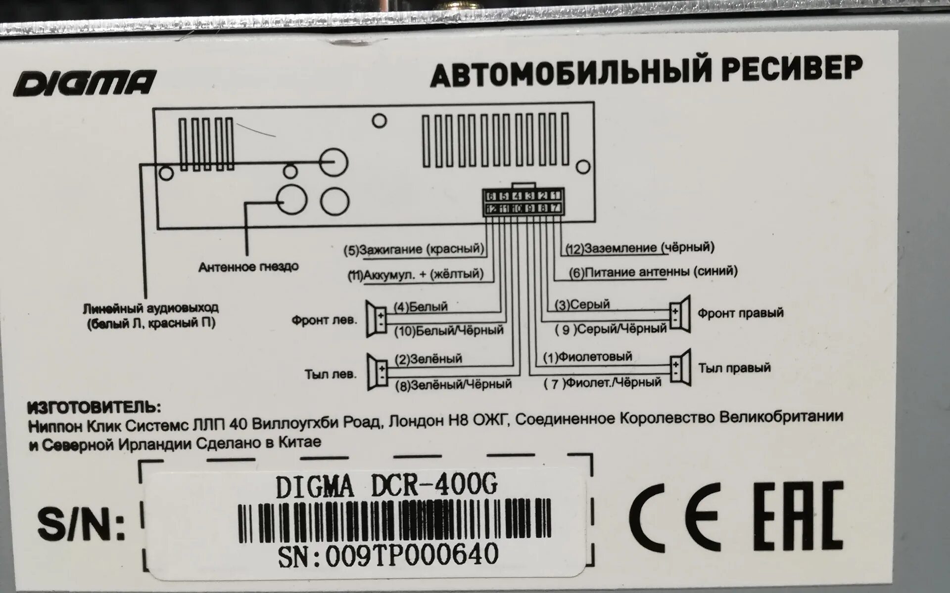 Подключение магнитолы дигма