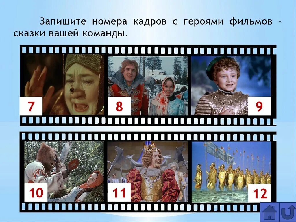 Вопросы на кинофильмы