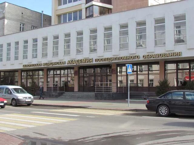 белмапо. мед колледж хабаровск. белмапо минск официальный сайт. белорусская медицинская академия последипломного образования. белорусская медакадемия постдипломного лого.