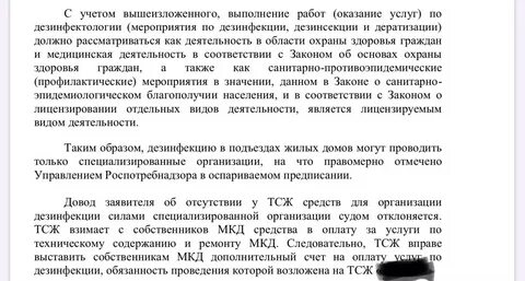 Соседи роспотребнадзор