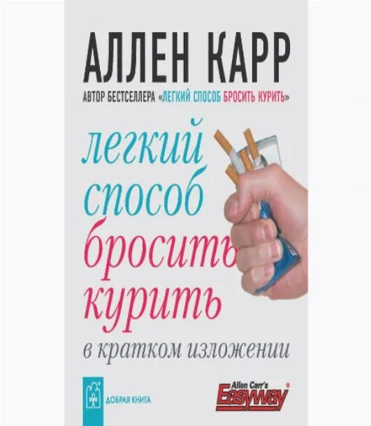 Как бросить курить. Способы бросить курить. Самый быстрый способ бросить курить. Легкий способ. Домашний метод бросить курить