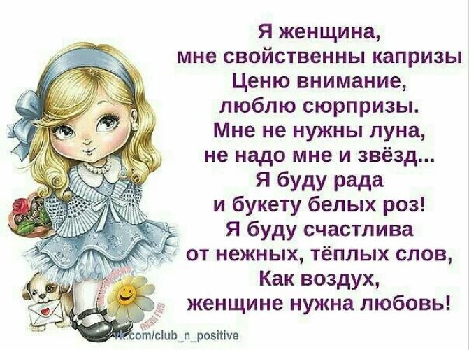 Обожать внимание. Обожать внимание. Любимому зайчику. Обожать внимание. Женщины хотят любви внимания.