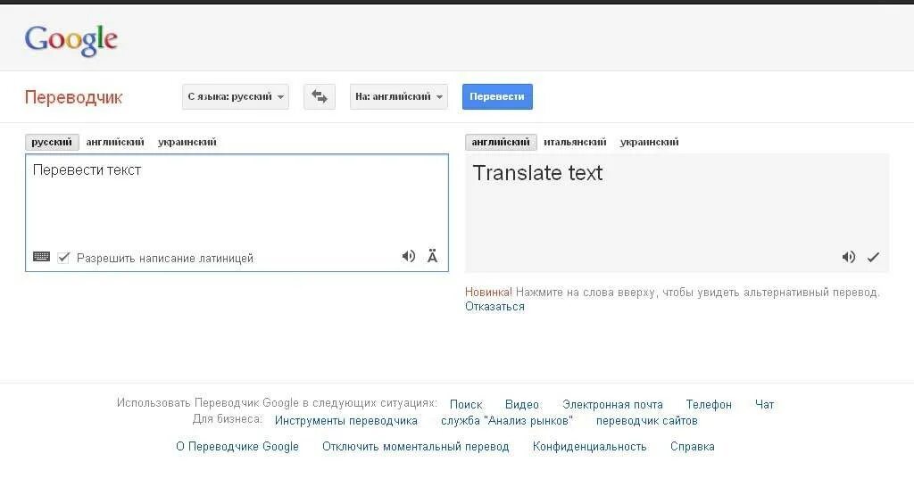 Count перевод на русский. Google переводчик. Переводчиц. Google переводчик онлайн. Гугл переводчик фото.