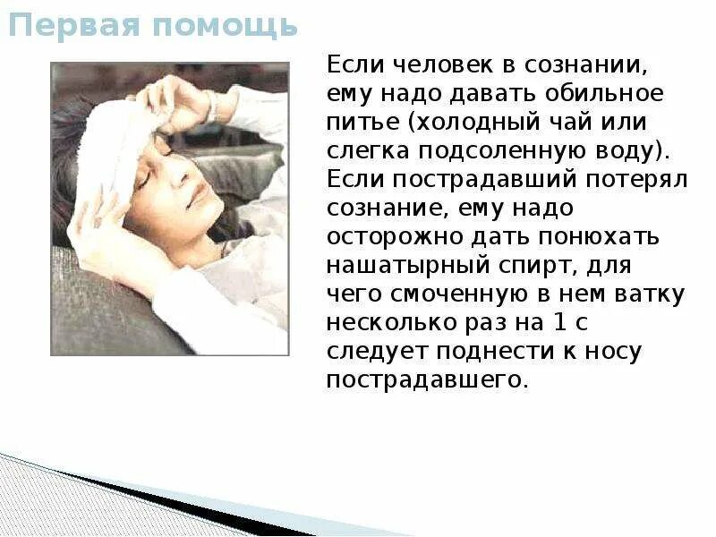 Первая помощь при тепловом ударе и обморожении. Тепловые и солнечные удары обморожения. первая помощь при тепловом и солнечном ударе, обморожении.. оказание пмп при тепловом и солнечном ударе отморожении и ожоге.