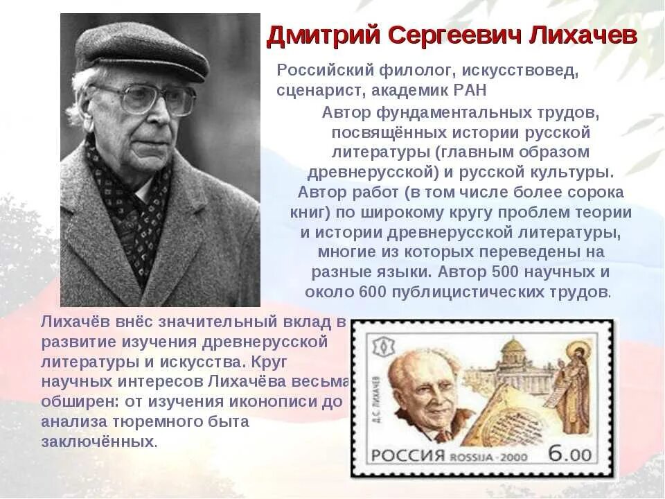 Знаменитые люди и их достижения. Известные научные деятели. известные люди и их достижения. выдающиеся личности и их достижения. человек который внес вклад в культуру россии.