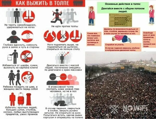 Памятка безопасного поведения в толпе. Памятка безопасного поведения в толпе
