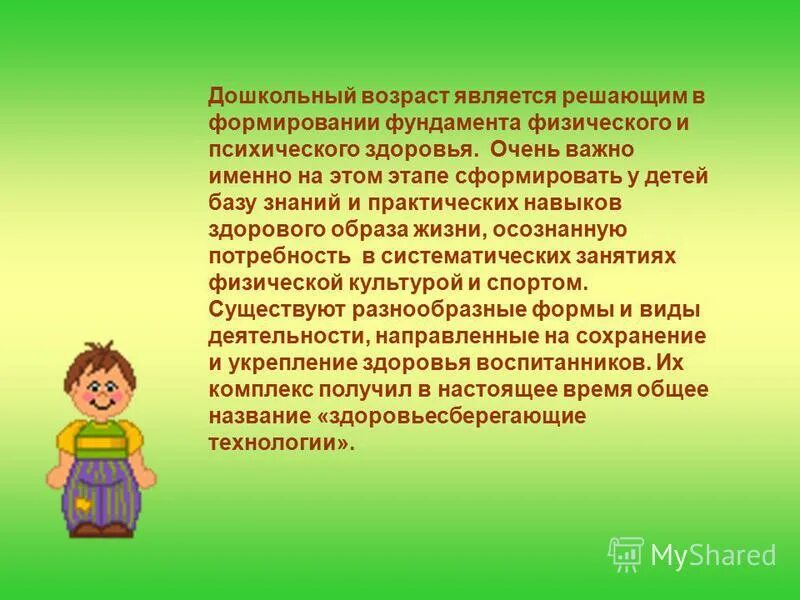 здоровьесберегающих технологий. внедрение здоровьесберегающих технологий в образовательный процесс. здоровья сберегающие технологии в детском саду. быть физически и психологически здоровым. здоровьесбережение народа.