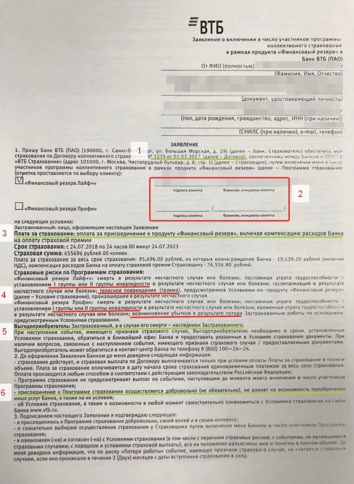 Какие документы нужно предоставить в страховую. Договор втб страхование. заявление на отказ от страховки втб страхование. заявление на страховку страховую компанию заемщика. пример коллективного страхования.