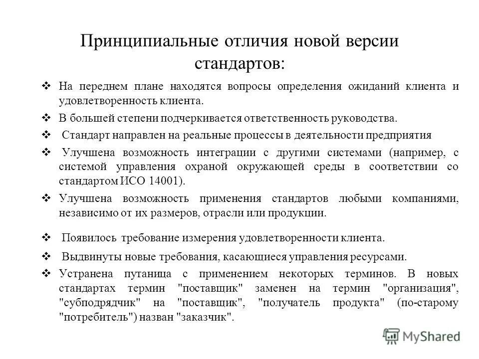 Стандарты и инструкции. Соглашение по санитарным и фитосанитарным мерам. Стандарты руководства пользователя. Руководство пользователя. Стандарты руководства пользователя.