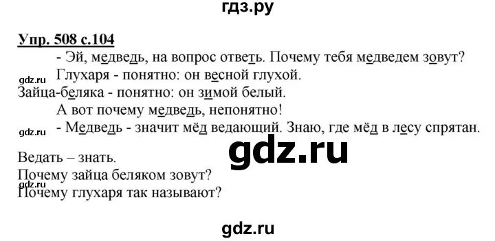 Гдз по русскому номер 514. Гдз по русскому номер 509. Гдз по русскому языку 6 класс номер 508. Русский 5 класс 2 часть номер 508. Гроза английский язык 9