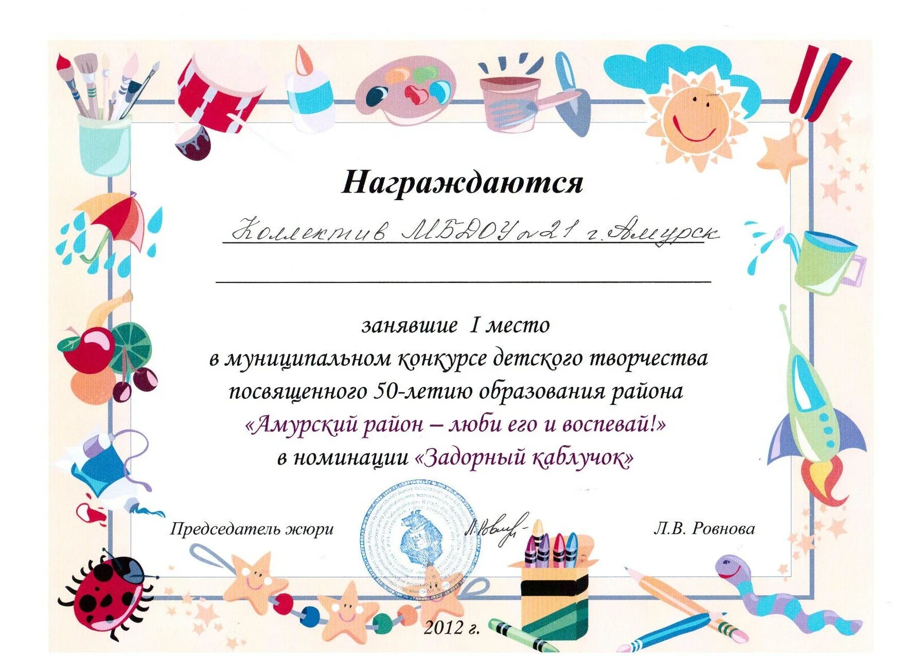 муниципальный конкурс в детском саду. конкурс для детей дошкольного возраста. диплом светофор. конкурсы для детей. грамота светофор.