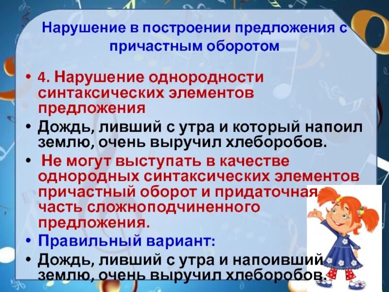 Предложения с причастием с ошибками. Нарушение в построении предложения с причастным оборотом. Ошибка в построении предложения с причастным оборотом. Построение предложения с причастным оборотом. Рушение в построении предложения с причастным оборотом.