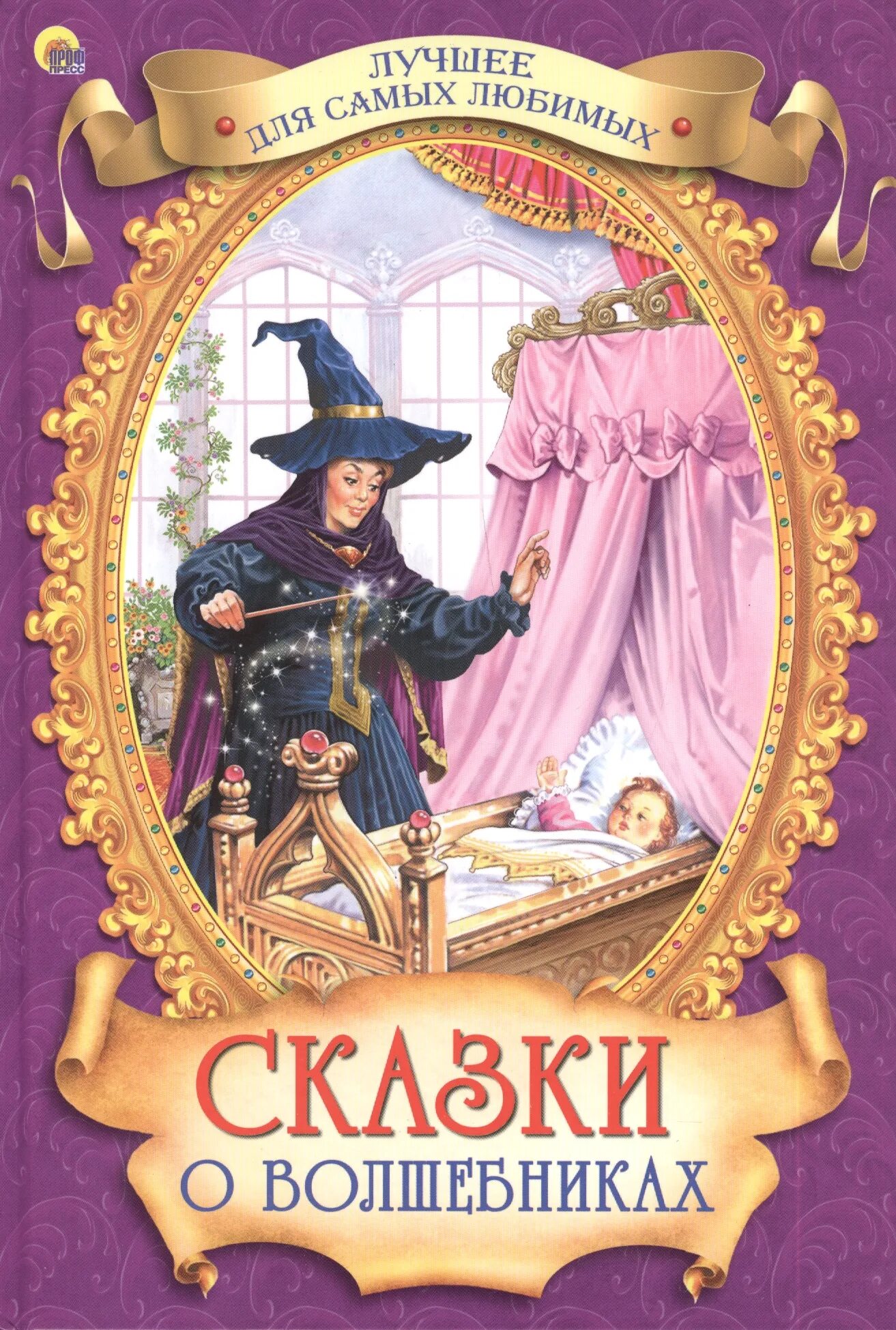 Как называется книга волшебника. Волшебник с книгой. Как называется книга волшебника. Настольная книга волшебника. Волшебствоведение махаон.