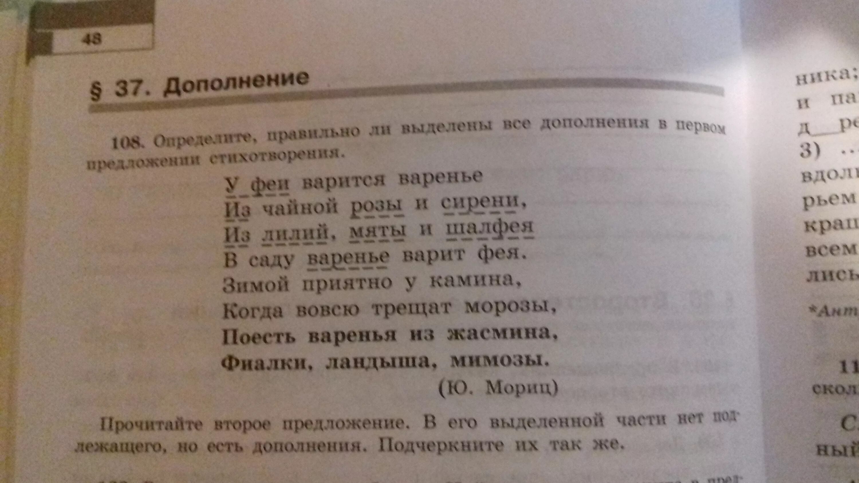 Первые 2 предложения стихотворения. Предложения с дополнением 4 класс.