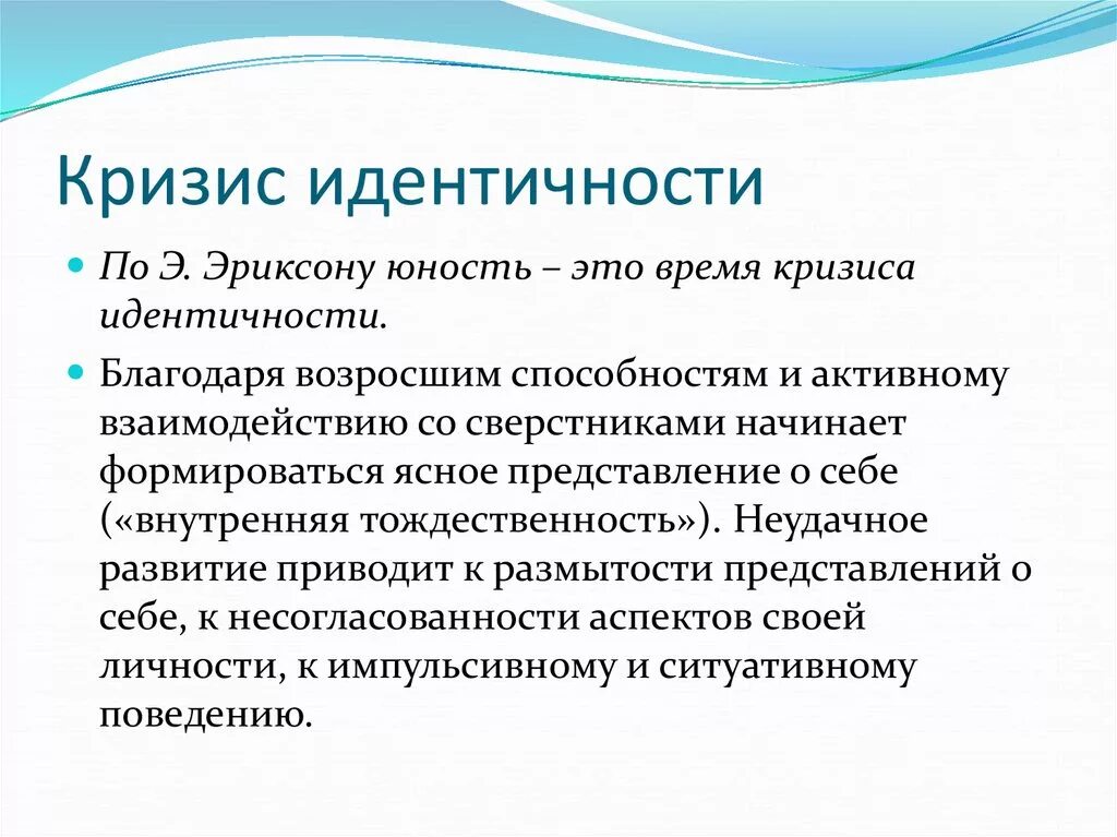 Кризисы идентичности по э Эриксону. Кризис идентичности. Кризис профессиональной идентичности. Причины кризиса идентичности.