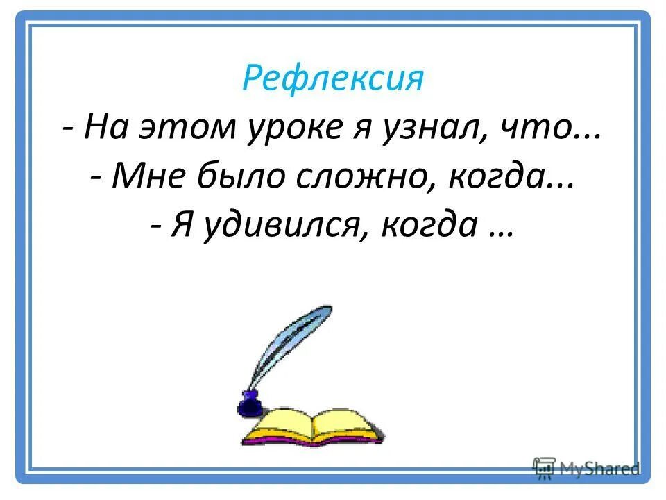 Мои одноклассники конспект урока. Язык и человек 5 класс конспект урока. Конспект урока 2 класс письмо по памяти. Обращение конспект урока. Конспект урока минута 1 класс.