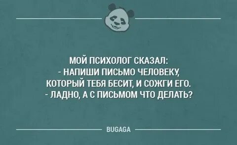 Что делать если психолог раздражает