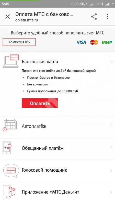 МТС пополнить счет. Пополнить счёт МТС С банковской карты без комиссии. Пополнить карту МТС банка без комиссии. Оплата МТС банковской картой без комиссии. Оплатить картой через телефон мтс