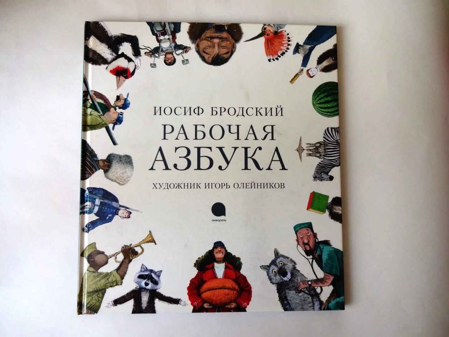Иосиф бродский азбука. Рабочая азбука книга. Рабочая азбука книга. Иосиф бродский азбука. Бродский и.