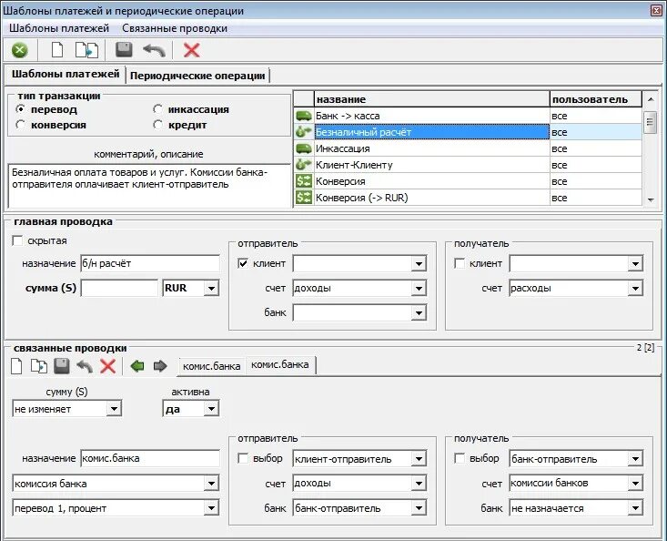 Проводки банк-клиент. Оплата комиссии банка проводки. Комиссия банка в валюте проводки. Оплачена комиссия банка проводка. Комиссия банка за операцию