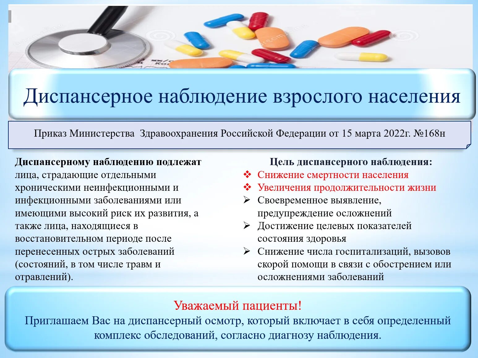 Группы диспансерного наблюдения взрослого. Приказы по диспансеризации взрослого. Диспансерное наблюдение 168 приказ. Диспансерное наблюдение. Диспансерное наблюдение какие заболевания