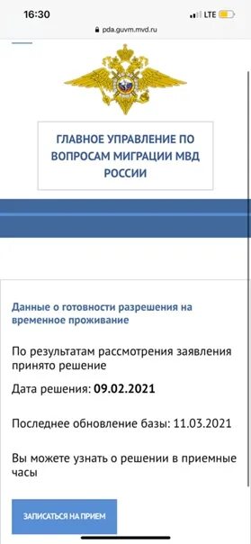 Уфмс готовности внж. ГУВМ МВД РФ. Главное управление по вопросам миграции МВД России. МВД России по вопросам миграции. Главное управление по вопросам миграции МФЦ России.