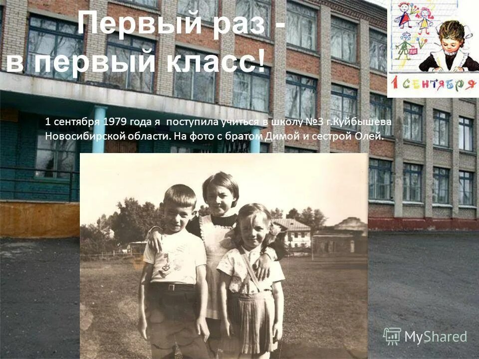 Школа 3 куйбышев. Школы 3 город Куйбышева НСО. 1 Сентября 1979 года. Фото Куйбышев 3 школа.