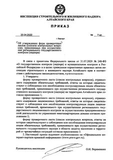 Приказ инспекции
