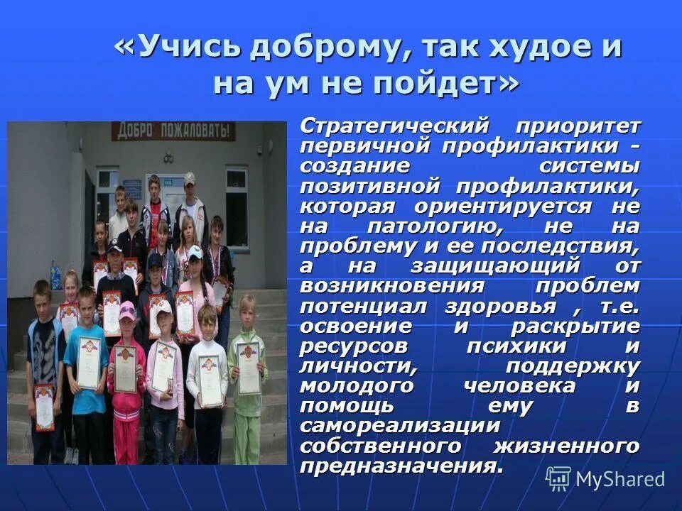 учись так худое на ум не пойдет. позитивная профилактика в школе. кто хочет много знать тому надо мало. учись так худое на ум не пойдет. пословицы и поговорки о щедрости.